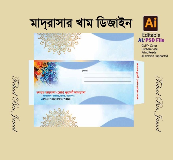 মাদ্রাসার খাম ডিজাইন গ্রাফিক্স ডিজাইন ফাইল