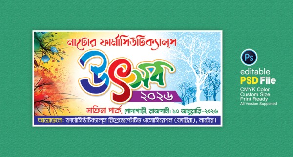 পিকনিক ব্যানার Picnik Banner গ্রাফিক্স ডিজাইন ফাইল