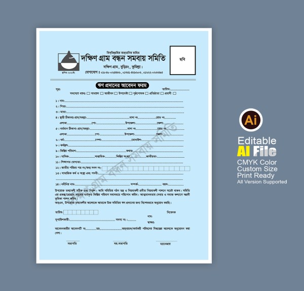 Form Design/ সমবায় সমিতি ভর্তি ফরম ডিজাইন গ্রাফিক্স ডিজাইন ফাইল