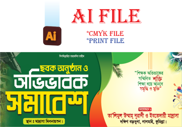ছবক অনুষ্ঠান ও অভিভাবক সমাবেশ ব্যানার / Obibabok somabesh গ্রাফিক্স ডিজাইন ফাইল
