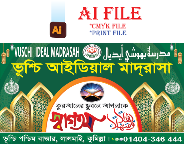 মাদ্রাসা স্বাগতম ব্যানার/Madrasha welcome banner গ্রাফিক্স ডিজাইন ফাইল