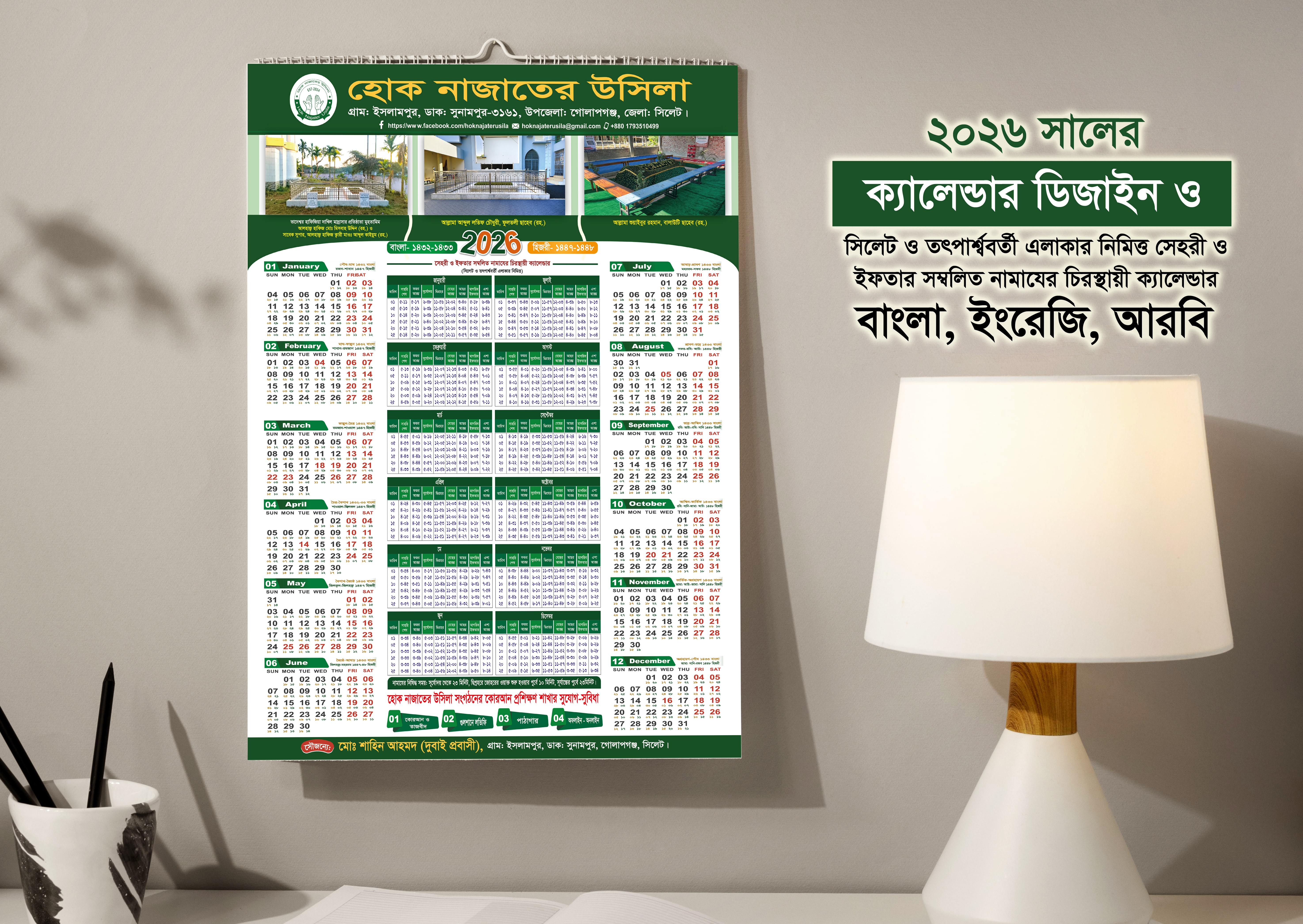 ২০২৬ সালের ক্যালেন্ডার ডিজাইন