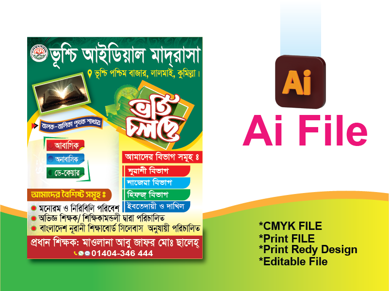 ভর্তি হ্যান্ডবিল-Madrasha Borti Handbill