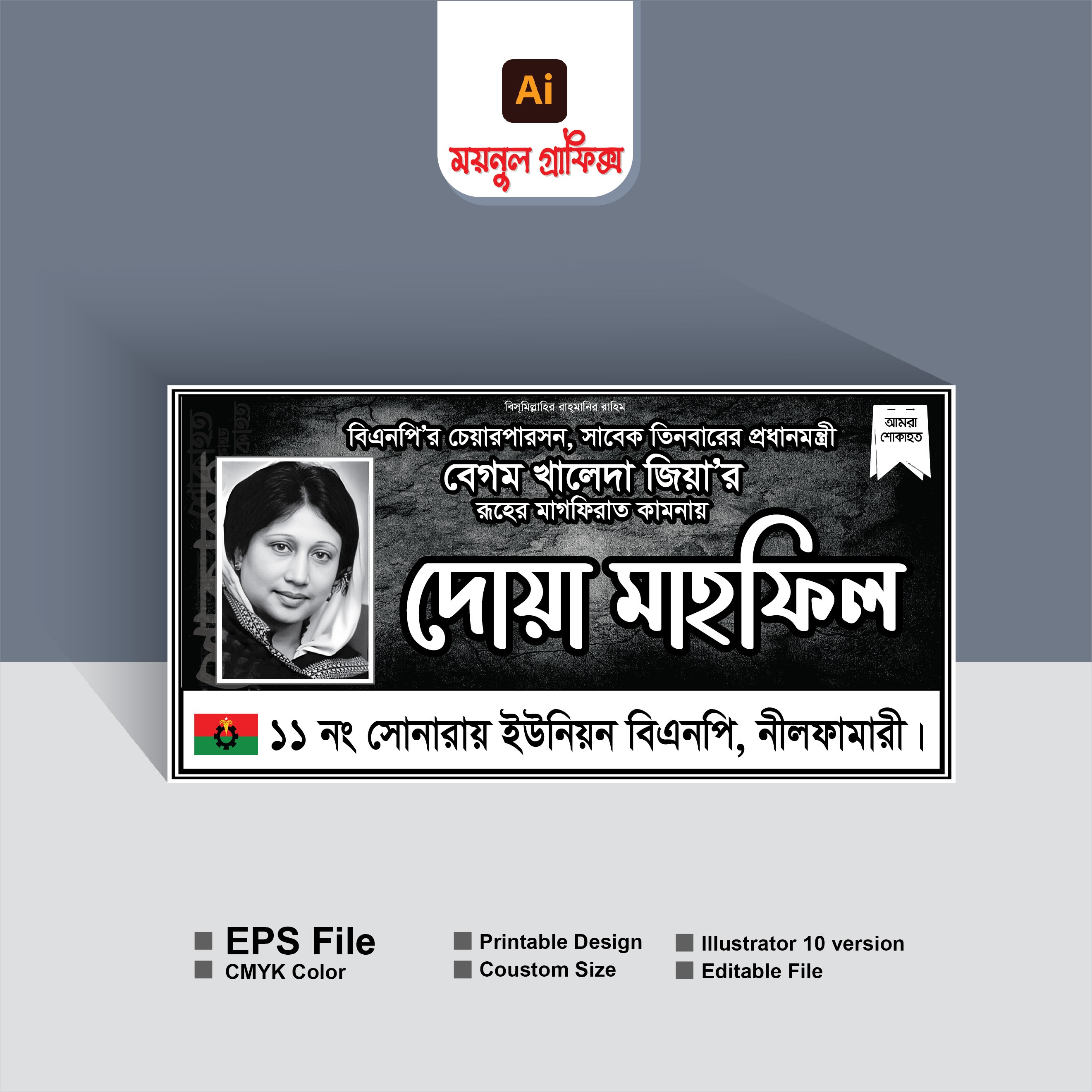 Begum Khaleda Ziar Doya Mahfil Banner