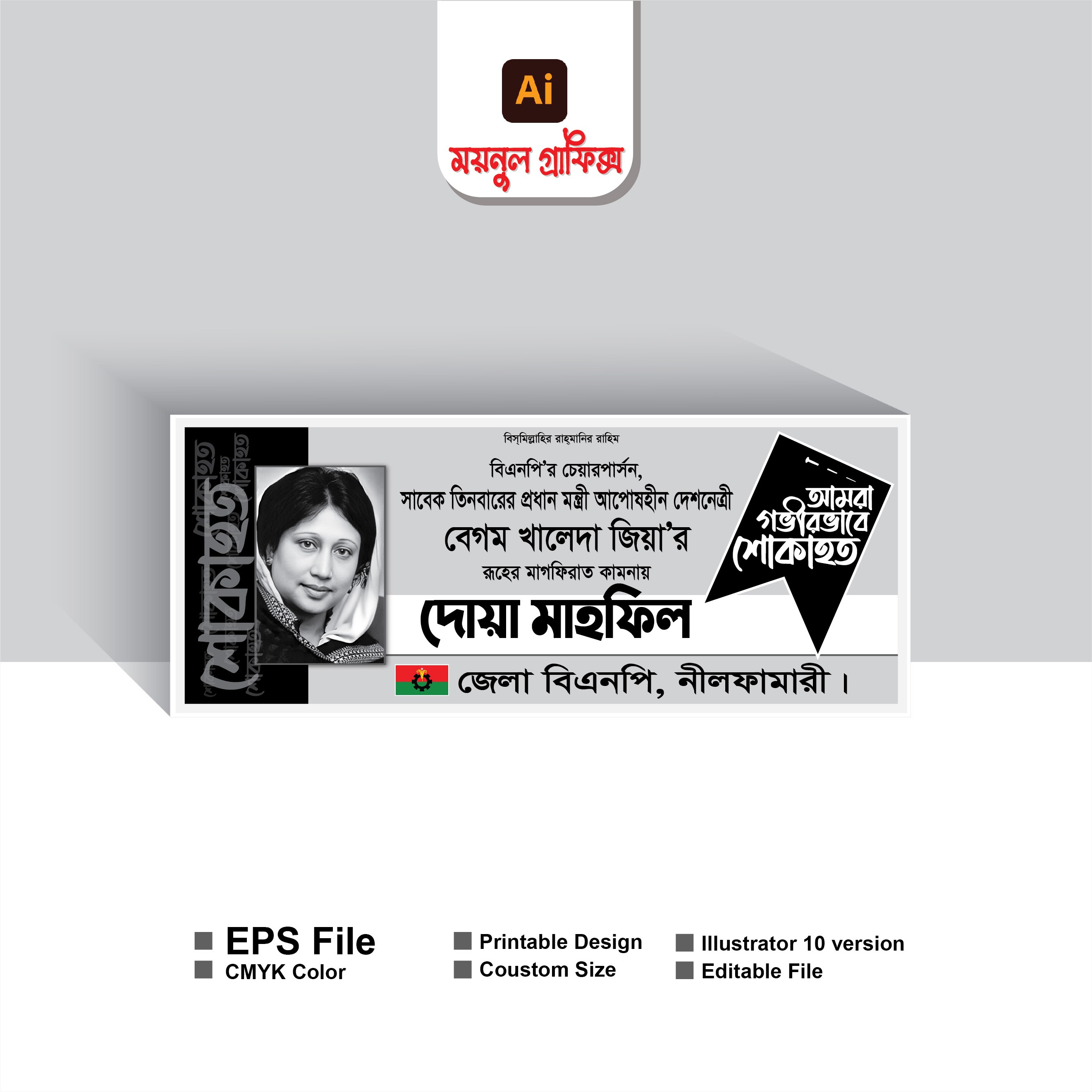 বিএনপির দোয়া মাহফিল