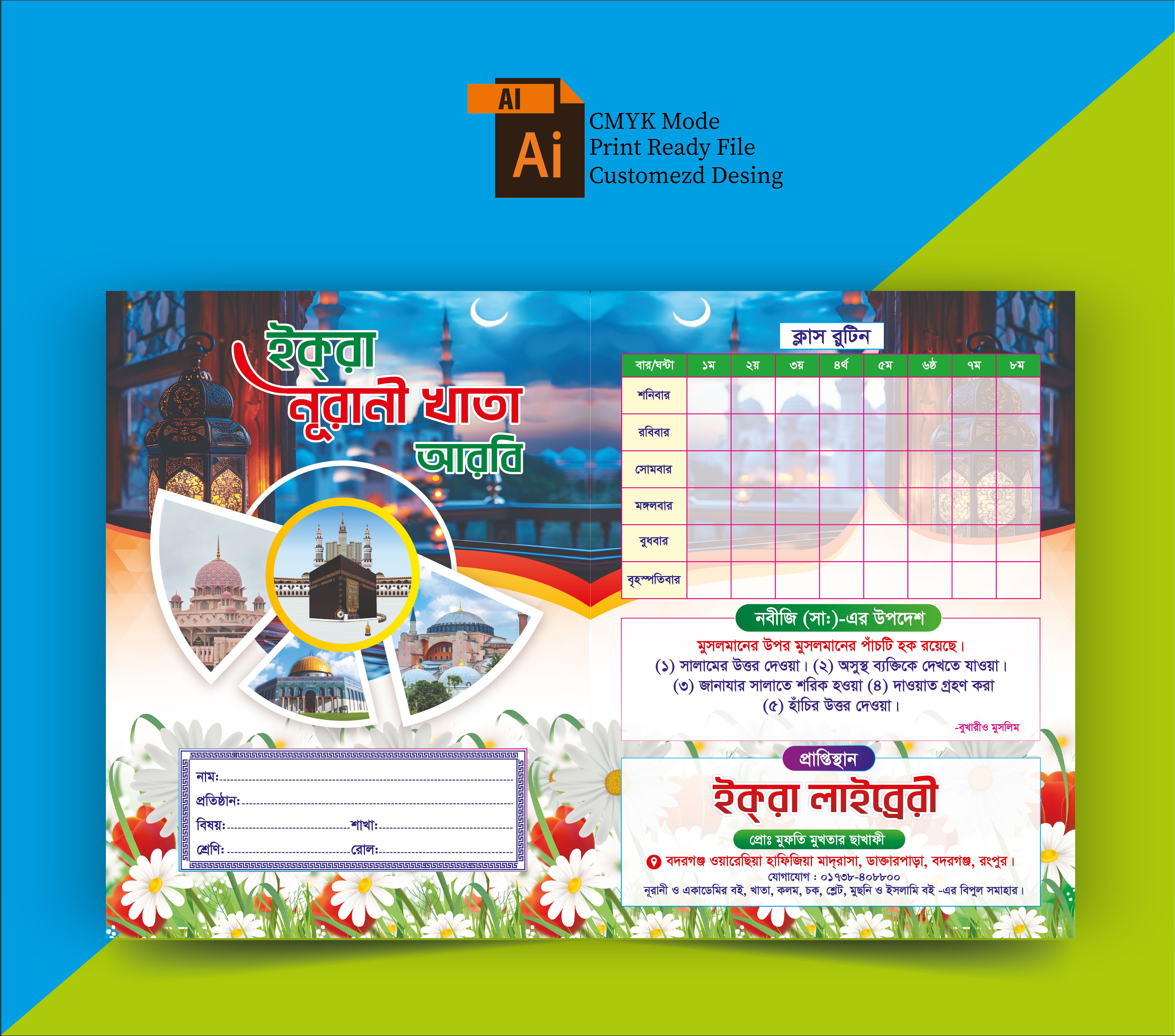 আরবি খাতার কভার ডিজাইন Arabic notebook cover design