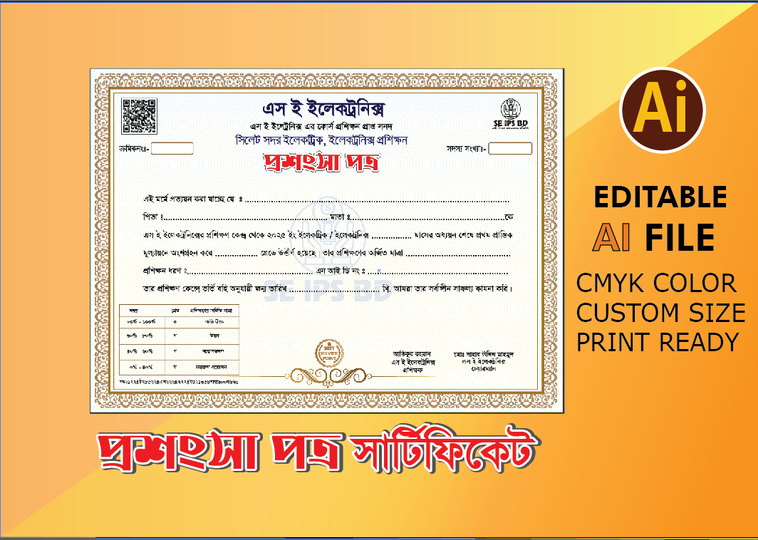 প্রশংসা পত্র ডিজাইন Commendation Letter Design