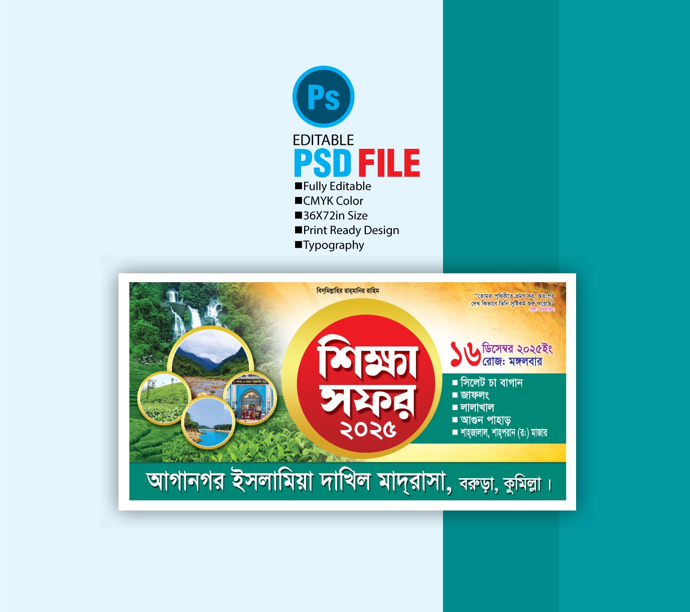 শিক্ষা সফর ব্যানার ডিজাইন Educational tour banner design