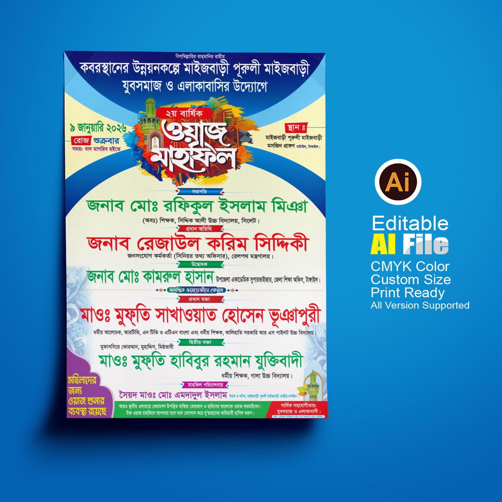 mahofil poster মাহফিল পোস্টার