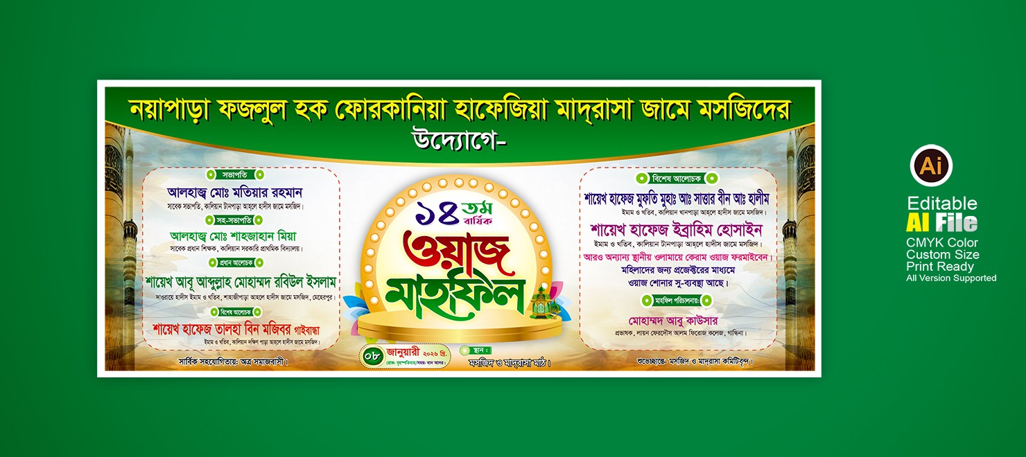 মাহফিল ব্যানার ডিজাইন