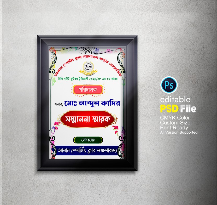 সম্মাননা স্মারক ক্রেস্ট ডিজাইন