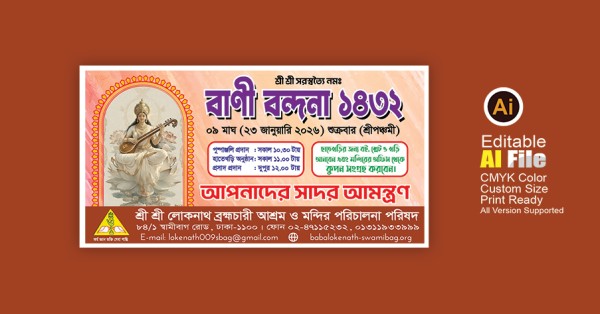 সরস্বতী পূজার ব্যানার Saraswati Puja banner গ্রাফিক্স ডিজাইন ফাইল