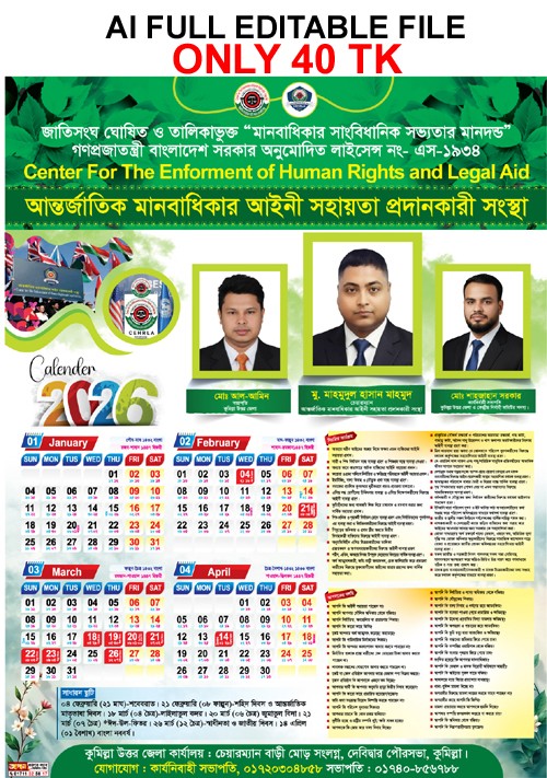 bangla calender 2026 গ্রাফিক্স ডিজাইন ফাইল
