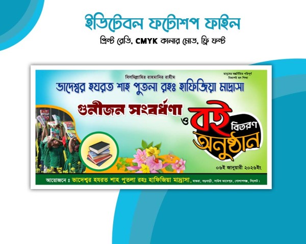 Boi Bitoron Utshob (বই বিতরণ উৎসব) ব্যানার গ্রাফিক্স ডিজাইন ফাইল