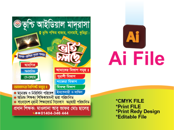 ভর্তি হ্যান্ডবিল-Madrasha Borti Handbill গ্রাফিক্স ডিজাইন ফাইল