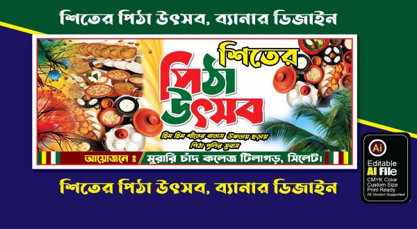 শীতকালীন পিঠা উৎসব ব্যানার ডিজাইন গ্রাফিক্স ডিজাইন ফাইল