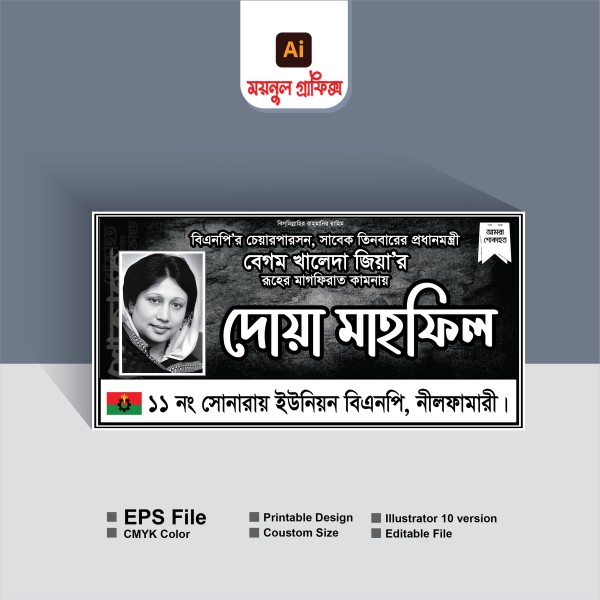 Begum Khaleda Ziar Doya Mahfil Banner গ্রাফিক্স ডিজাইন ফাইল