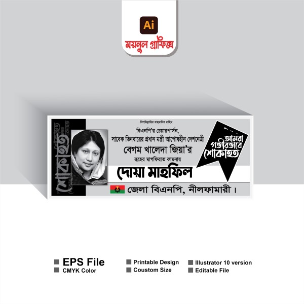 বিএনপির দোয়া মাহফিল গ্রাফিক্স ডিজাইন ফাইল