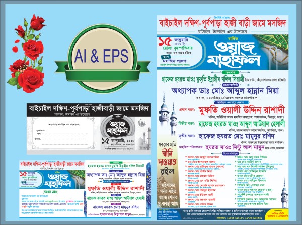 মাহফিল পোস্টার, দাওয়াত কার্ড, টাকা আদায় রশিদ ডিজাইন গ্রাফিক্স ডিজাইন ফাইল