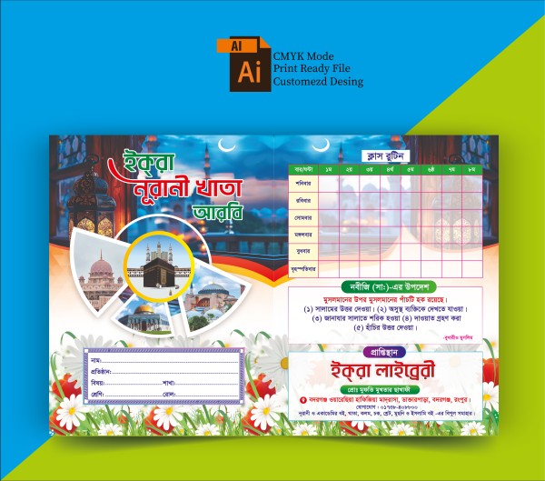 আরবি খাতার কভার ডিজাইন Arabic notebook cover design গ্রাফিক্স ডিজাইন ফাইল