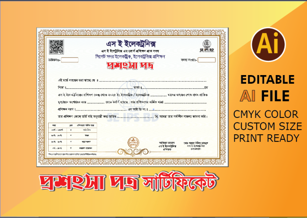 প্রশংসা পত্র ডিজাইন Commendation Letter Design গ্রাফিক্স ডিজাইন ফাইল