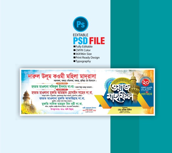 ওয়াজ মাহফিল স্টেইজ ব্যানার ডিজাইন Waz Mahfil Stage Banner গ্রাফিক্স ডিজাইন ফাইল