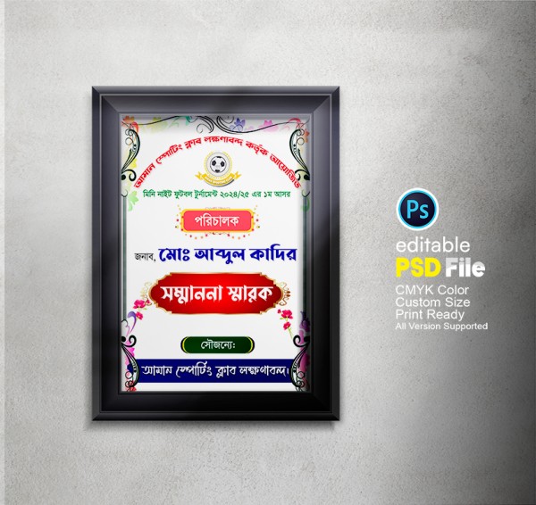 সম্মাননা স্মারক ক্রেস্ট ডিজাইন গ্রাফিক্স ডিজাইন ফাইল