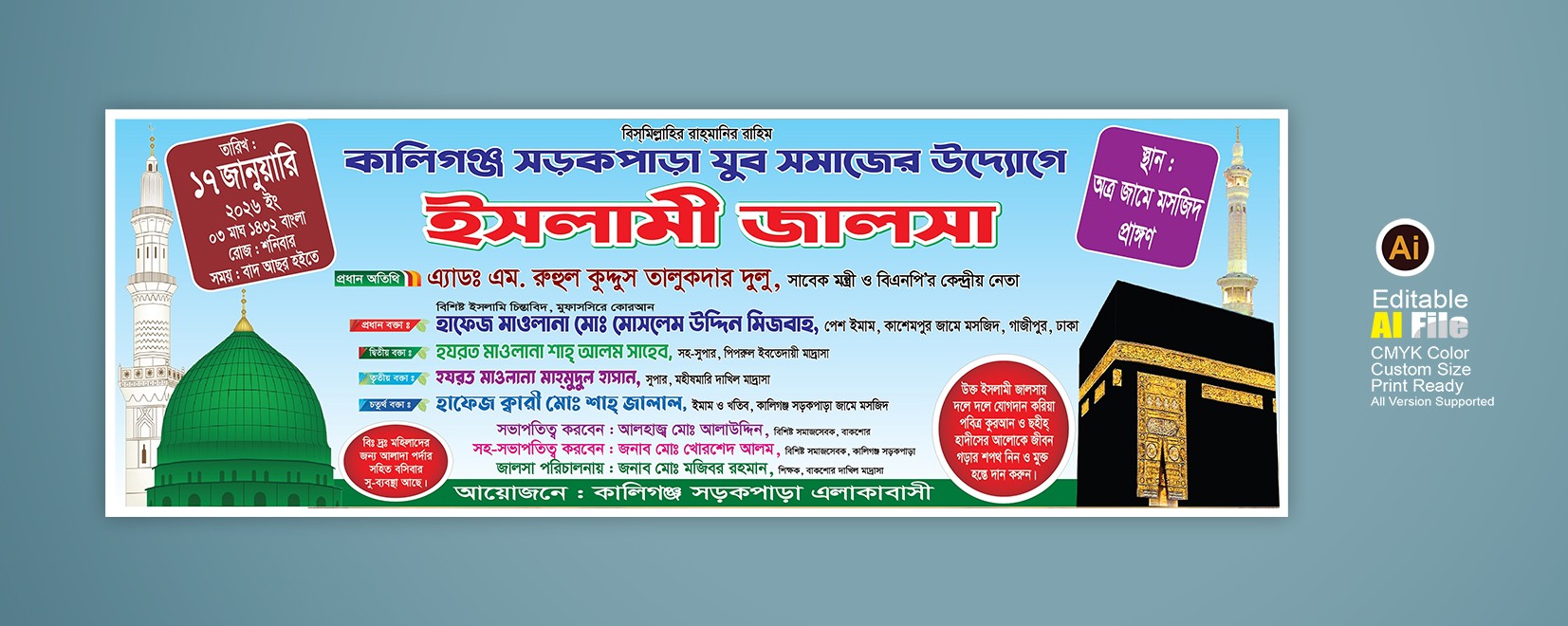 Islami Jalsha Mahfil ইসলামী জলসা ব্যানার