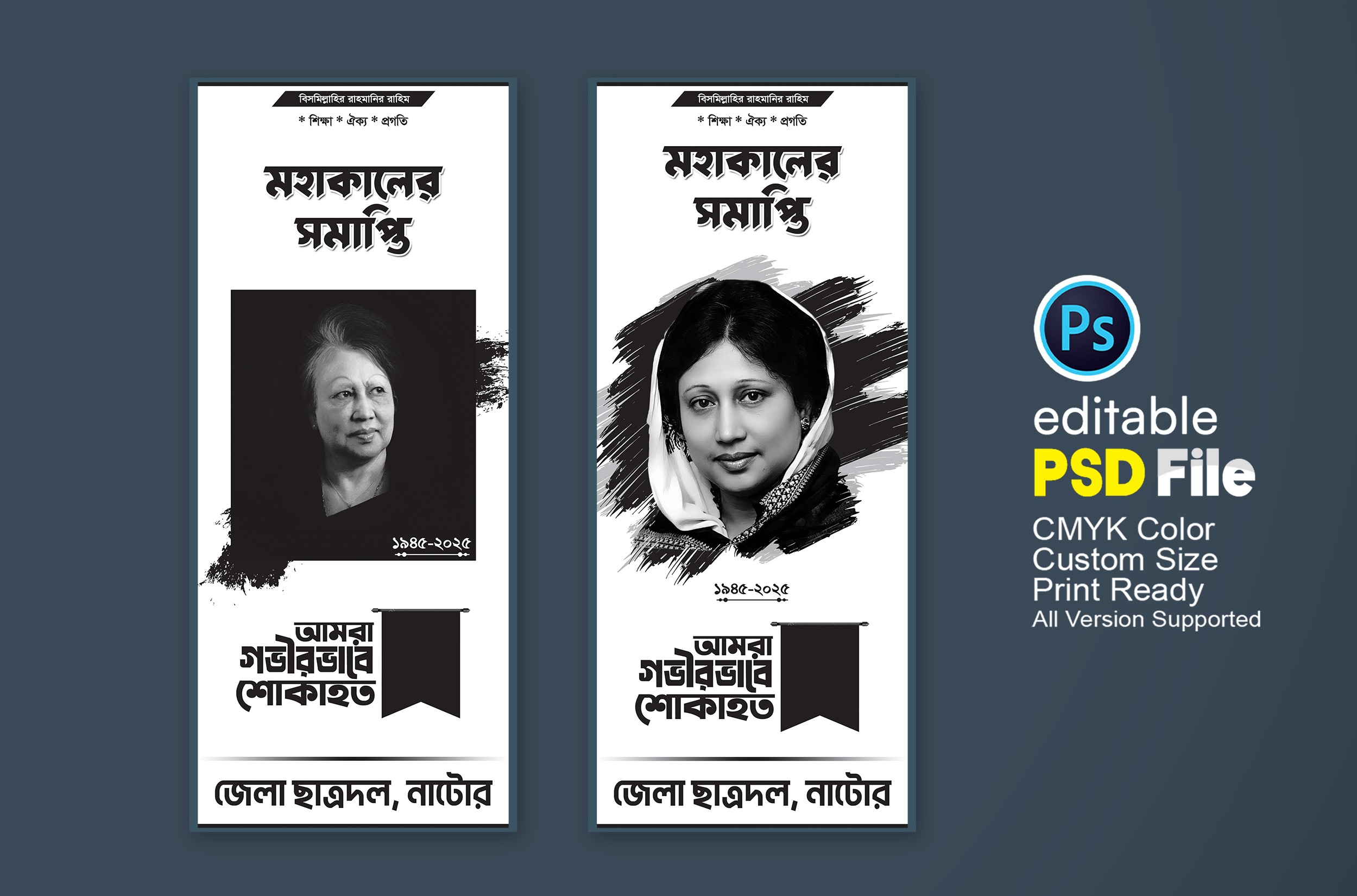 বেগম খালেদা জিয়ার শোকাহত ড্রপডাউন ব্যানার ডিজাইন