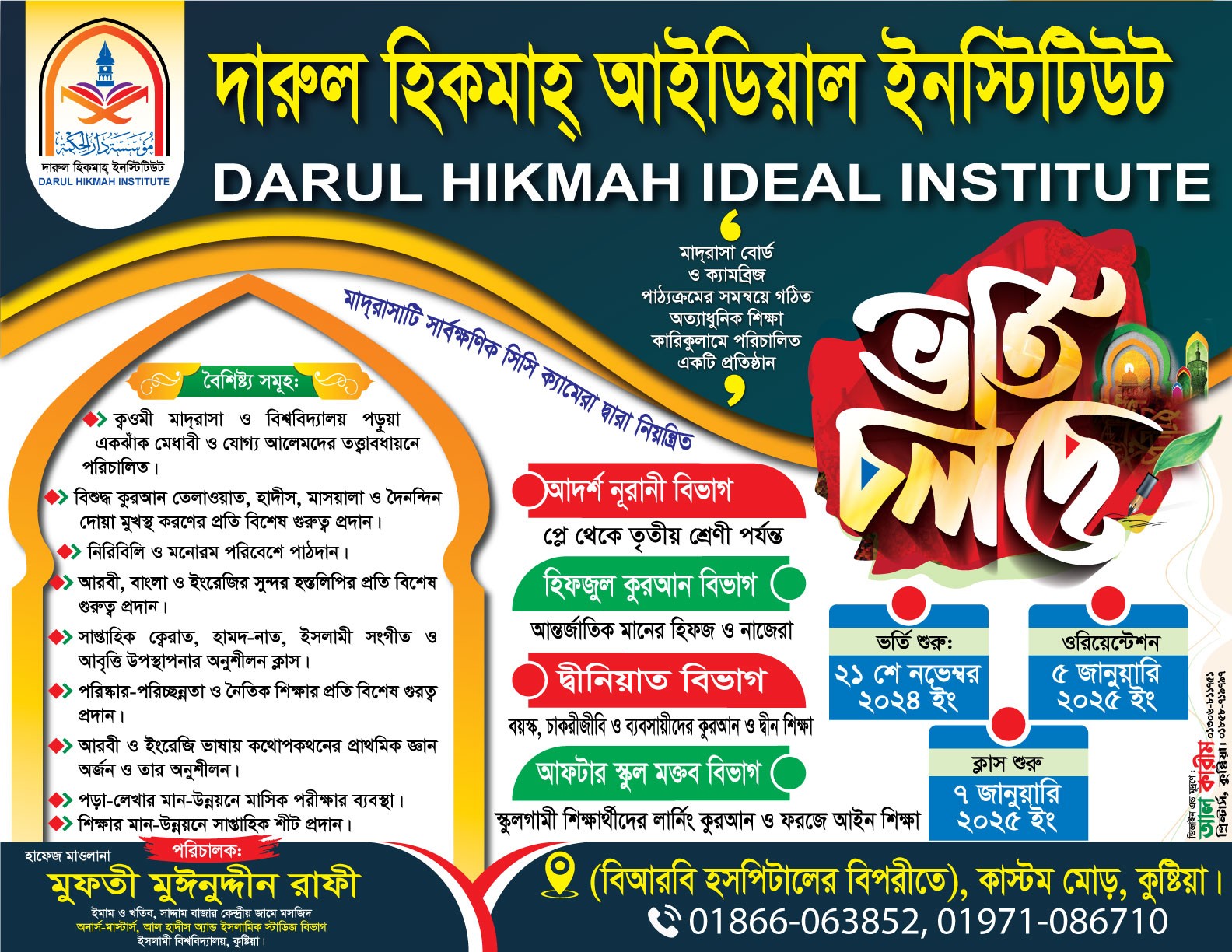 মাদরাসার ভর্তি পোস্টার