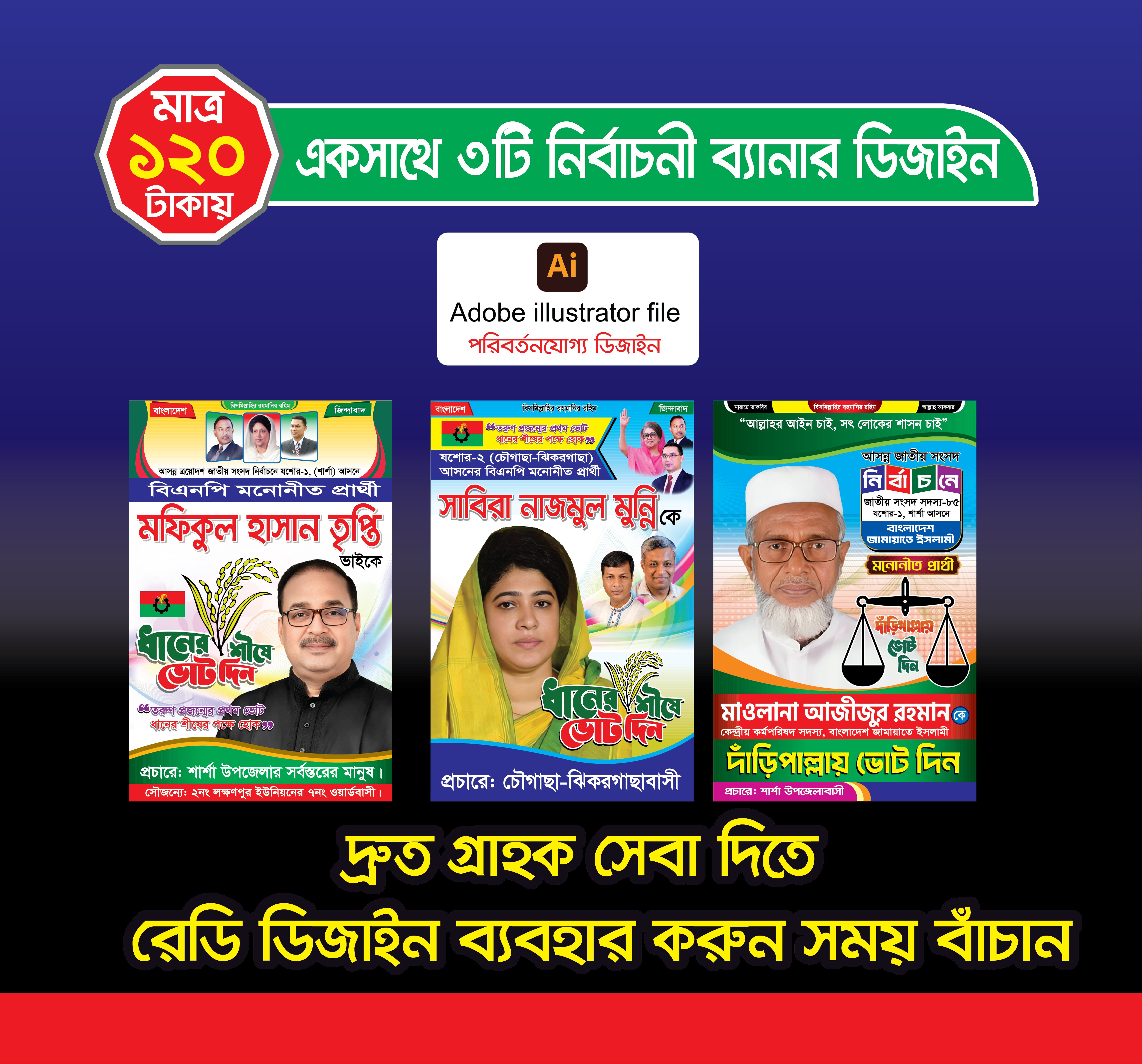নির্বাচনী ব্যানার ডিজাইন । Election banner design