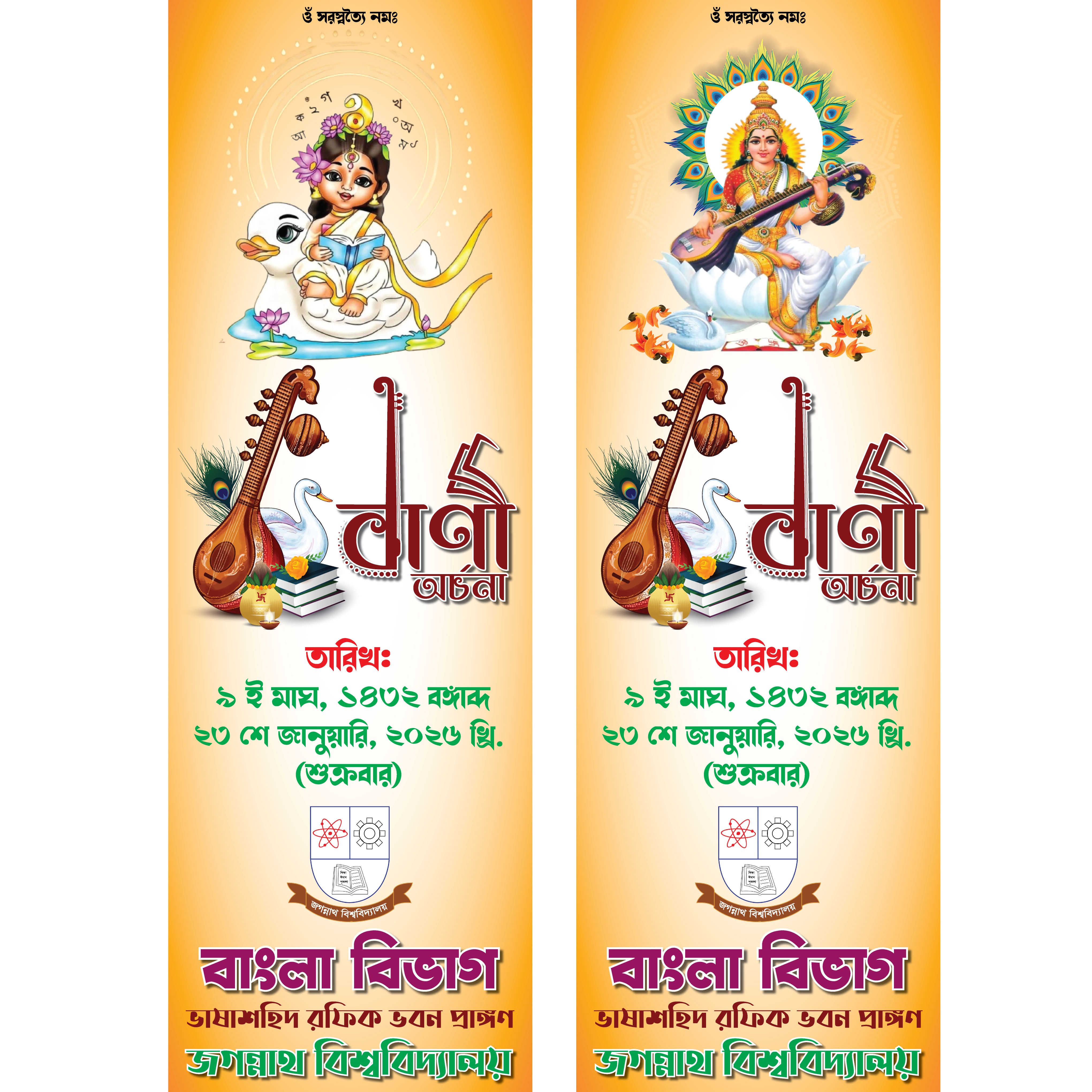 Saraswati Dropdown Puja Banner সরস্বতী পূজা ব্যানার