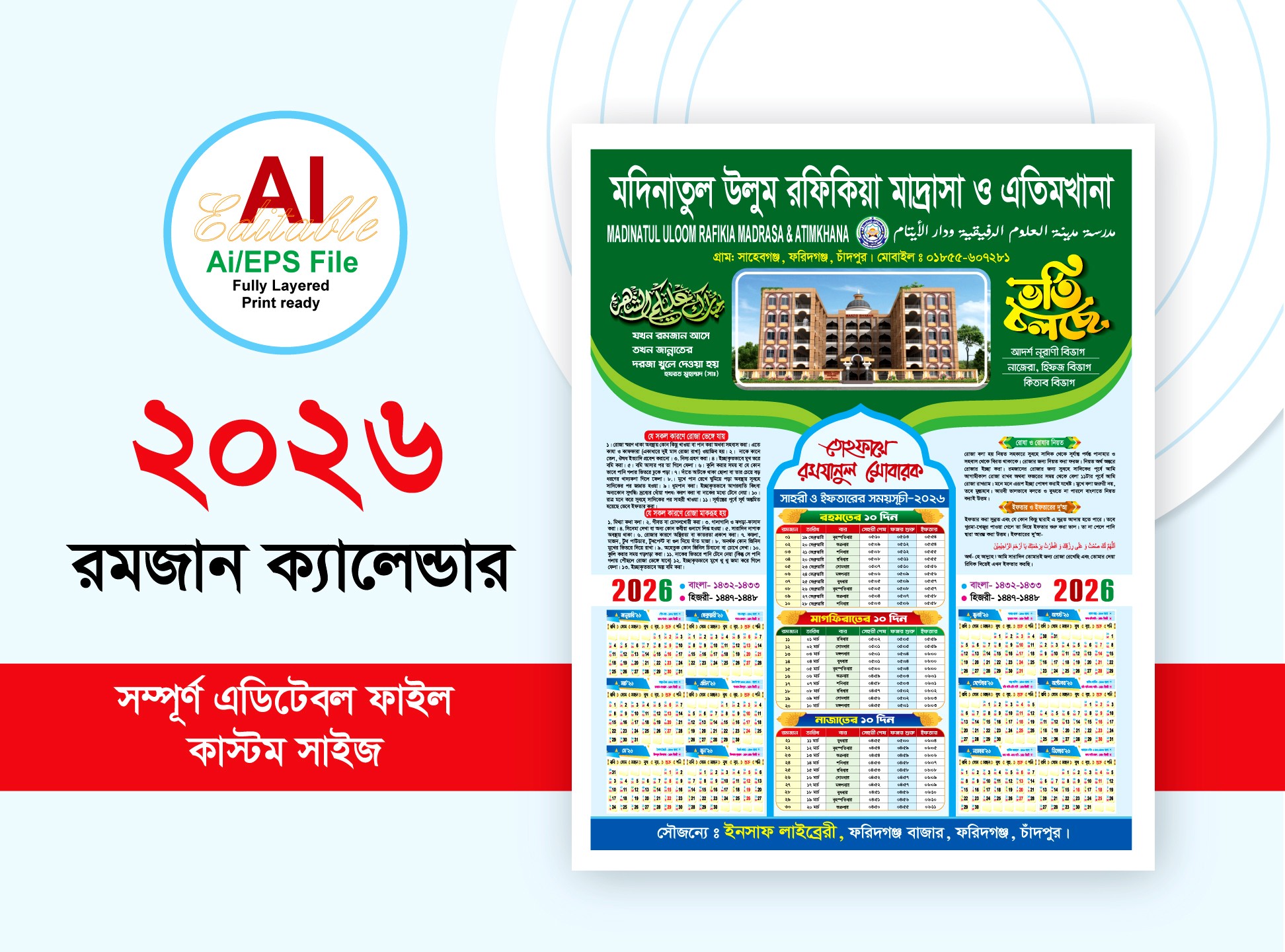 2026 রমজান ক্যালেন্ডার ডিজাইন