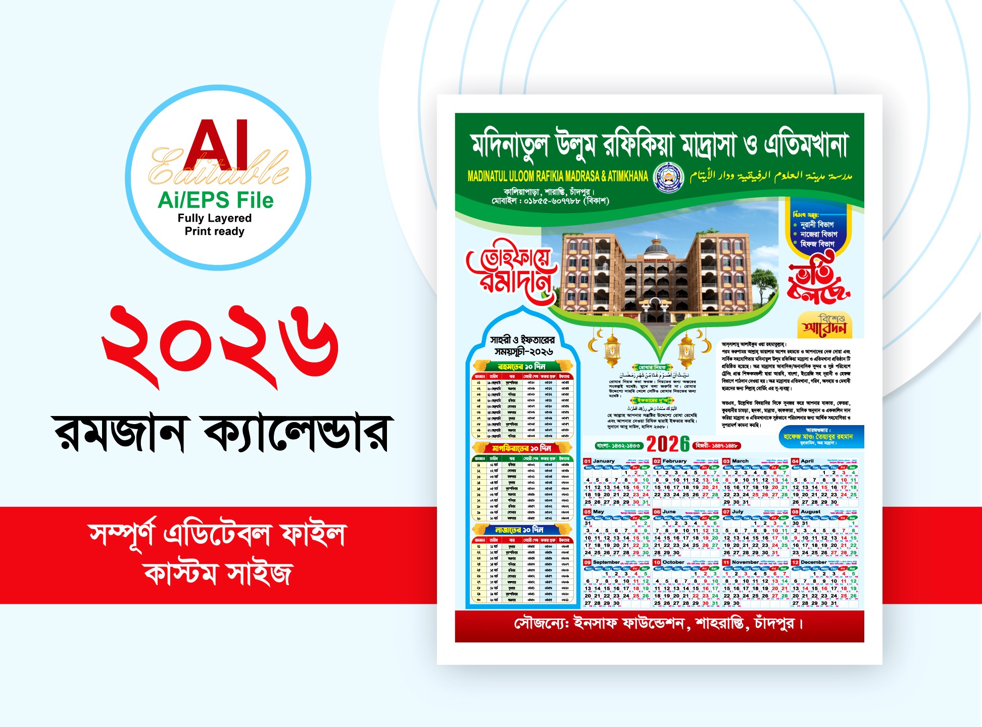 2026 রমজান ক্যালেন্ডার ডিজাইন