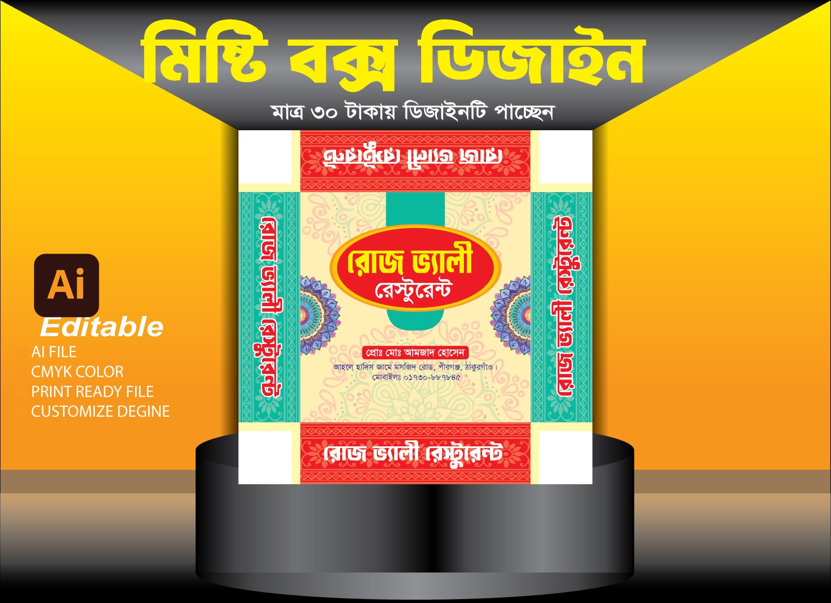 মিষ্টি বক্স ডিজাইন