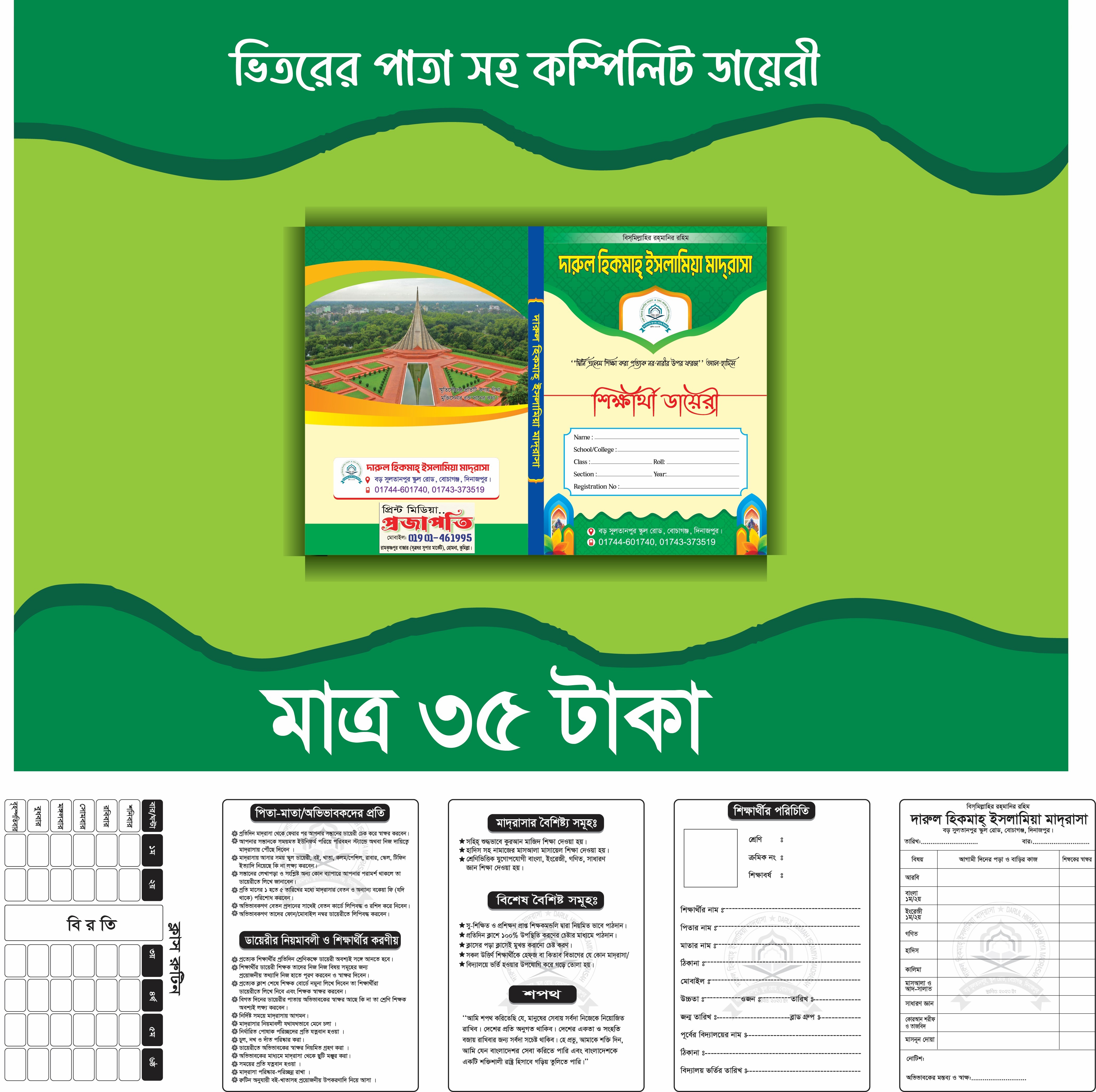 মাদ্রাসা ডায়েরী ডিজাইন