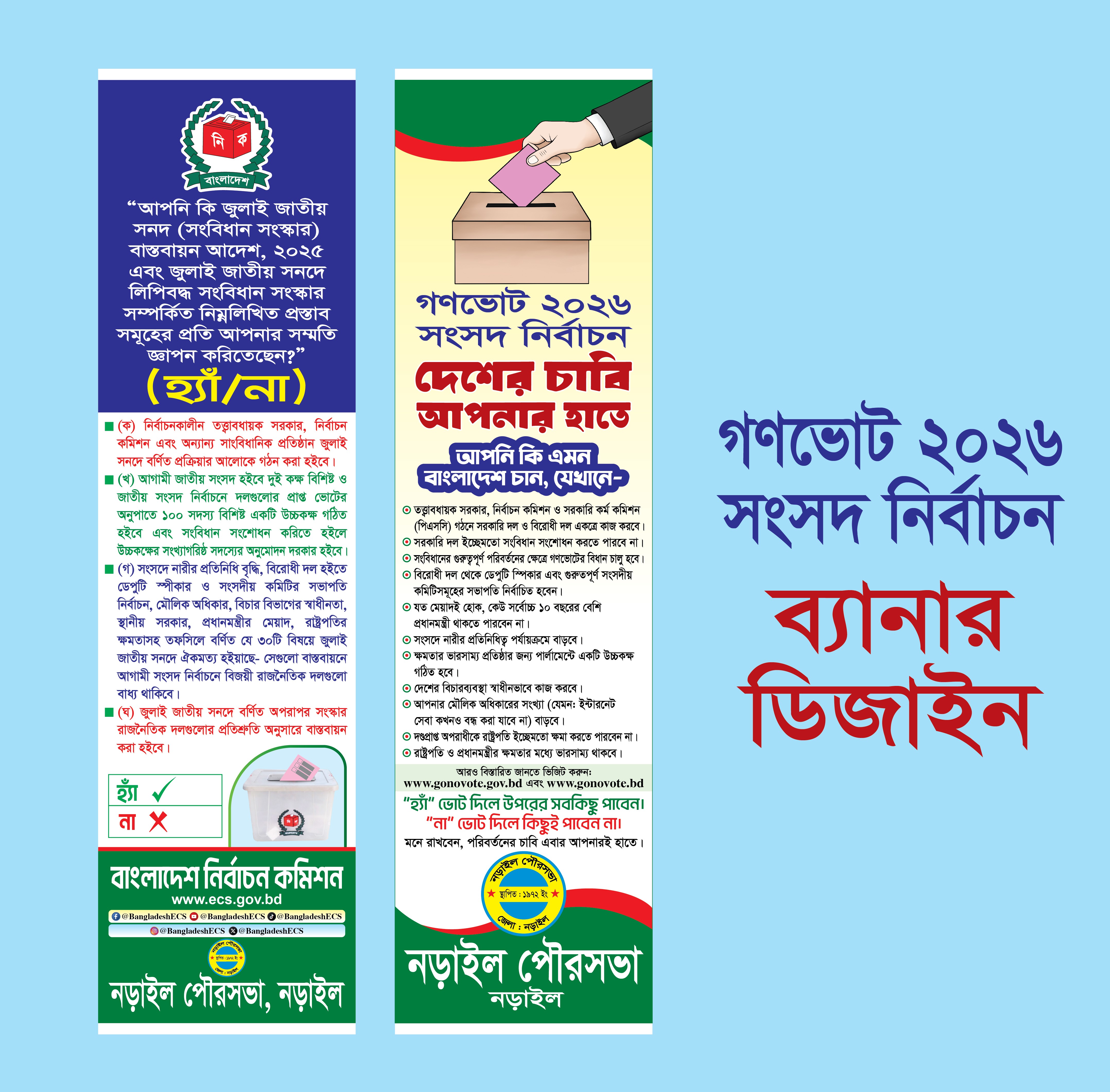 গণভোট 2026 সংসদ নির্বাচনী ব্যানার ডিজাইন
