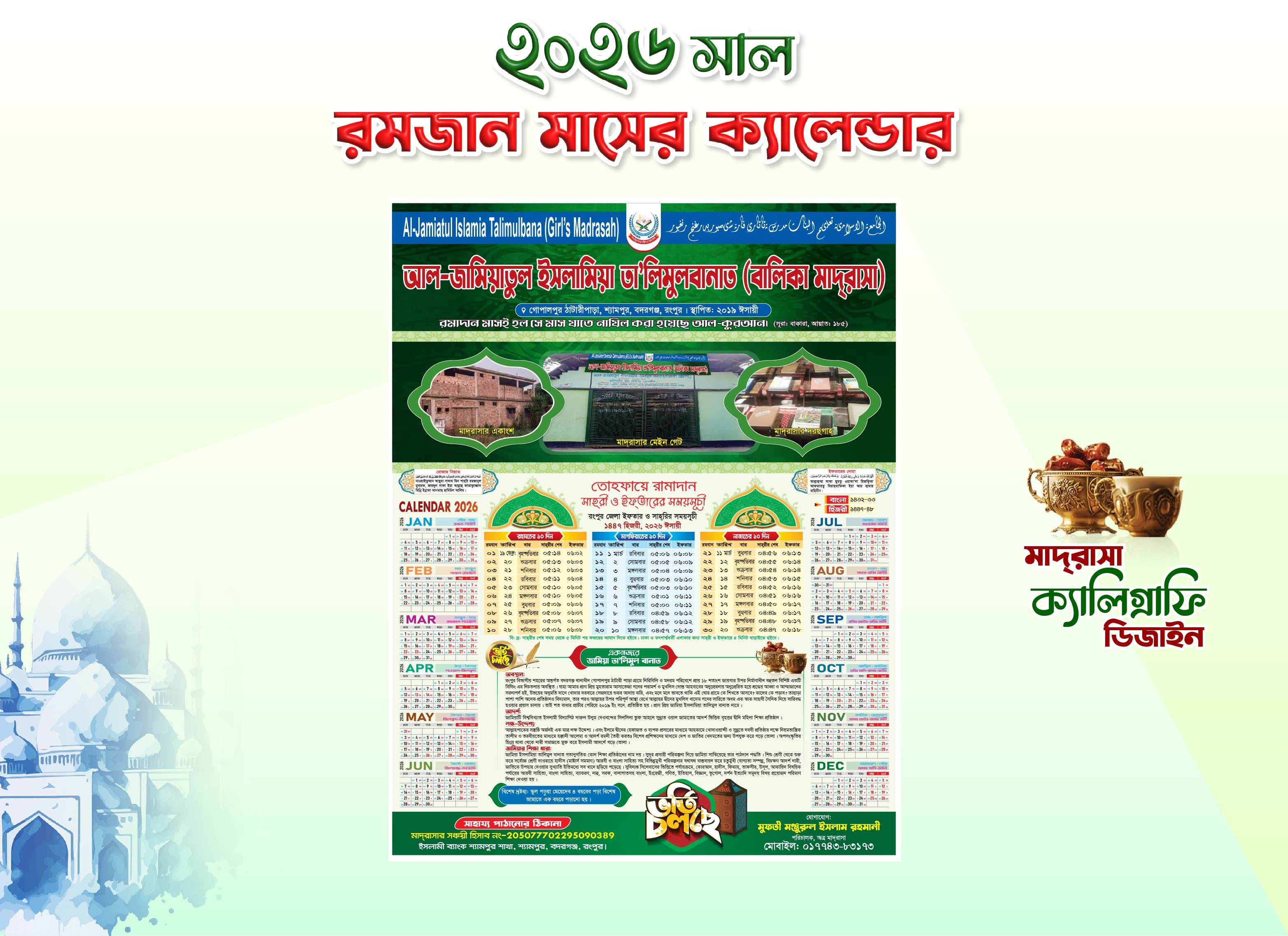 রমজান মাসের ক্যালেন্ডার ২০২৬