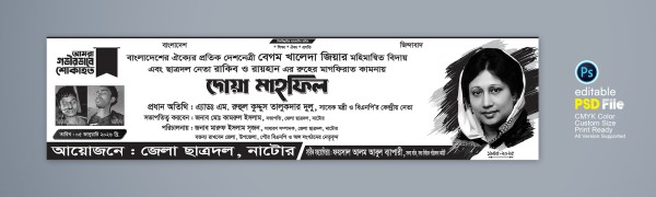 বেগম খালেদা জিয়ার মৃত্যুতে দোয়া মাহফিল ব্যানার গ্রাফিক্স ডিজাইন ফাইল