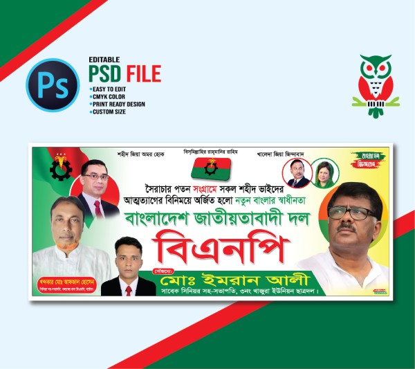 বিএনপি ব্যানার BNP Banner Design গ্রাফিক্স ডিজাইন ফাইল