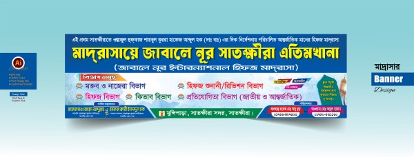 মাদ্রাসার ব্যানার ডিজাইন গ্রাফিক্স ডিজাইন ফাইল