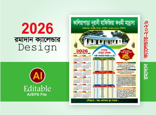 2026 রমজান ক্যালেন্ডার ডিজাইন গ্রাফিক্স ডিজাইন ফাইল