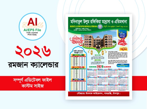 2026 রমজান ক্যালেন্ডার ডিজাইন গ্রাফিক্স ডিজাইন ফাইল