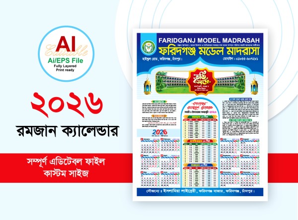 2026 ramadan calendar গ্রাফিক্স ডিজাইন ফাইল