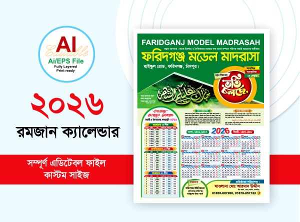 2026 ramadan calendar design গ্রাফিক্স ডিজাইন ফাইল