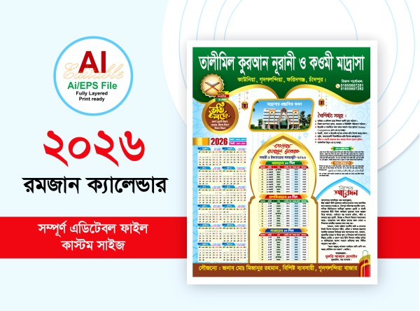 ramadan calendar design 2026 গ্রাফিক্স ডিজাইন ফাইল