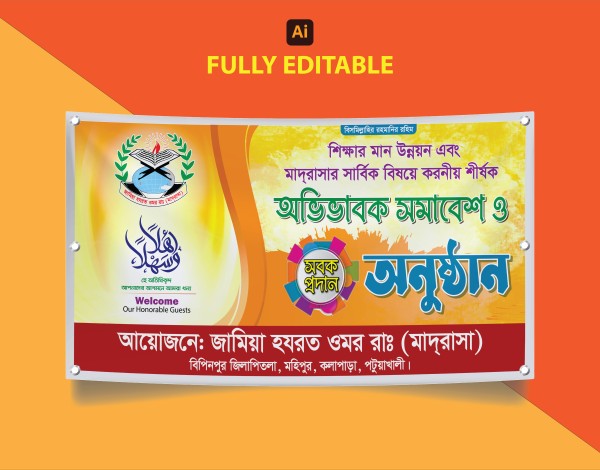 মাদরাসার অভিভাবক সমাবেশ ও সবক প্রদান ব্যানার গ্রাফিক্স ডিজাইন ফাইল