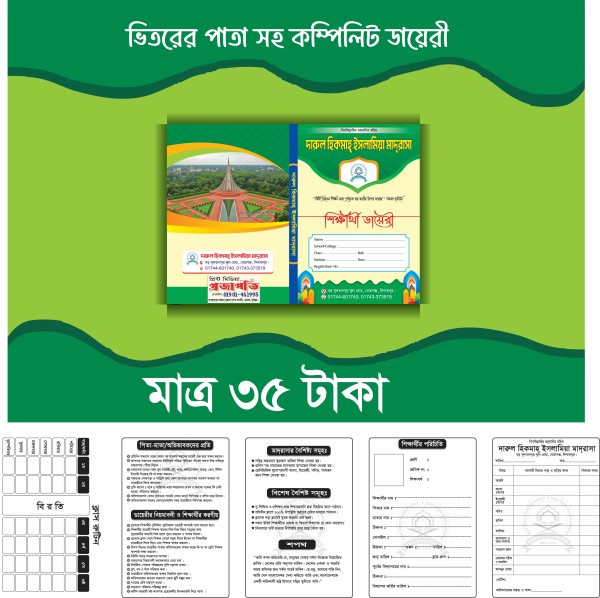 মাদ্রাসা ডায়েরী ডিজাইন গ্রাফিক্স ডিজাইন ফাইল
