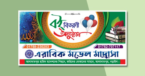 বই বিতরণী অনুষ্ঠান ব্যানার গ্রাফিক্স ডিজাইন ফাইল