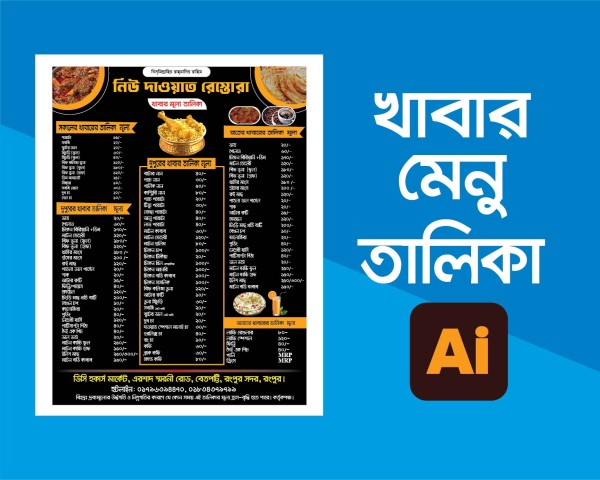 হোটেল মেনু কার্ড ডিজাইন গ্রাফিক্স ডিজাইন ফাইল